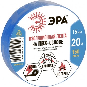 ПВХ-изолента ЭРА 15мм*20м синяя